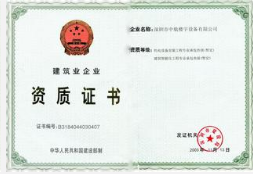 送变电工程专业承包企业资质