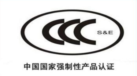 强制性产品认证咨询