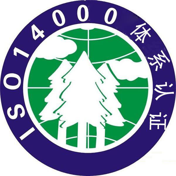 重庆ISO14001认证咨询